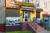 Фотоцентр Professional